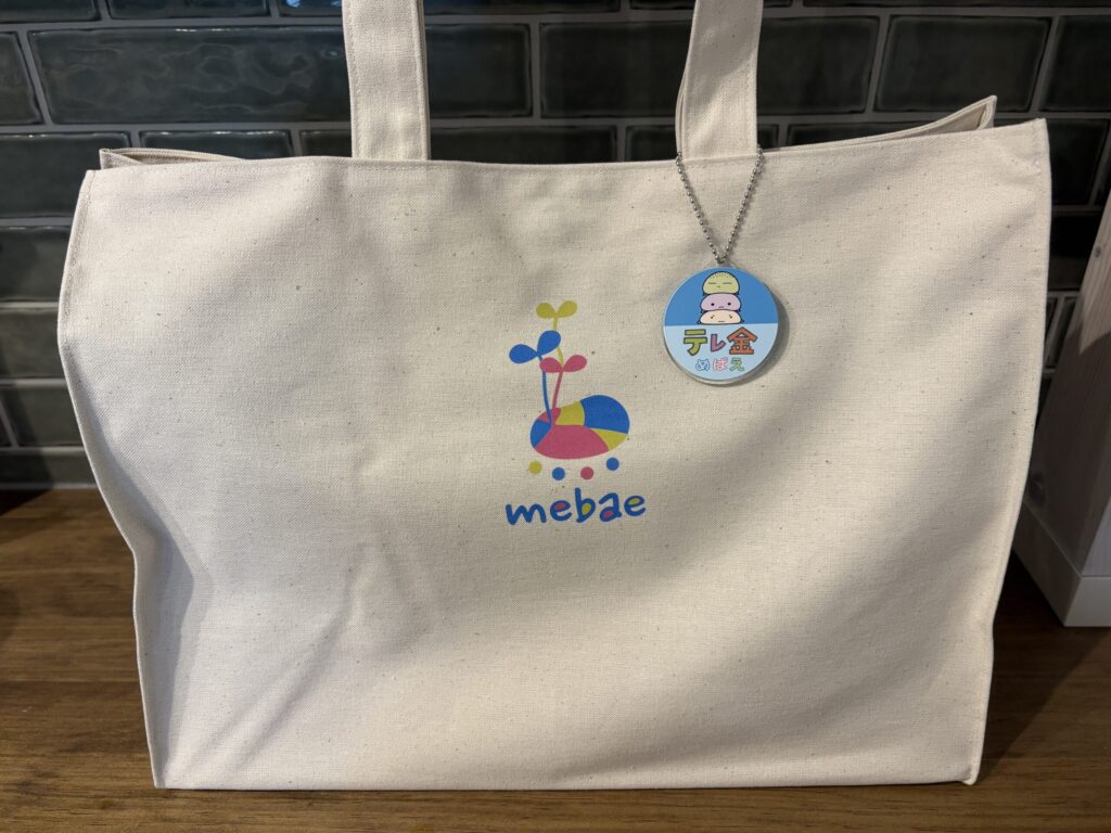 めばえお礼