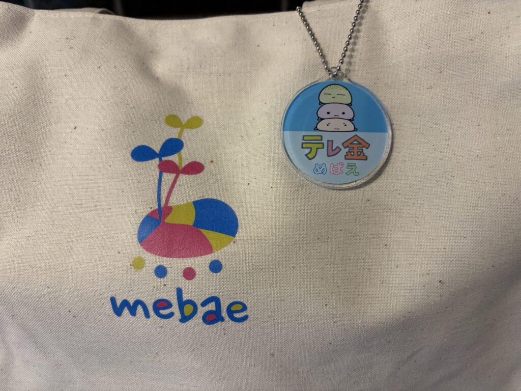 めばえお礼