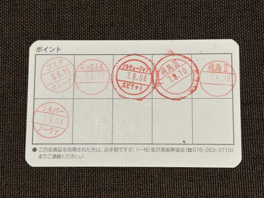 金沢港スタンプカード